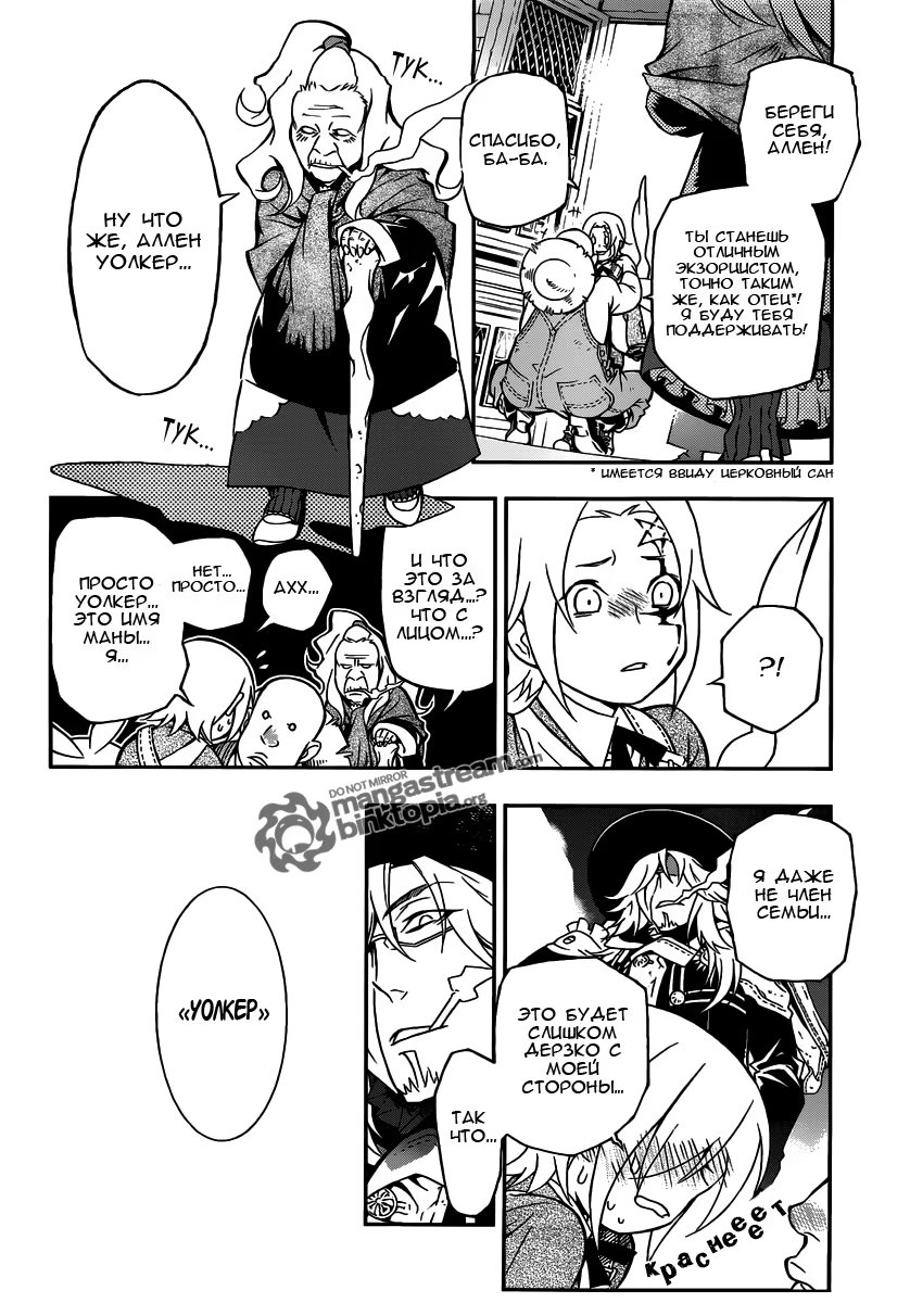 Read D.Gray-Man (Д.Грэй-мен) Manga Online