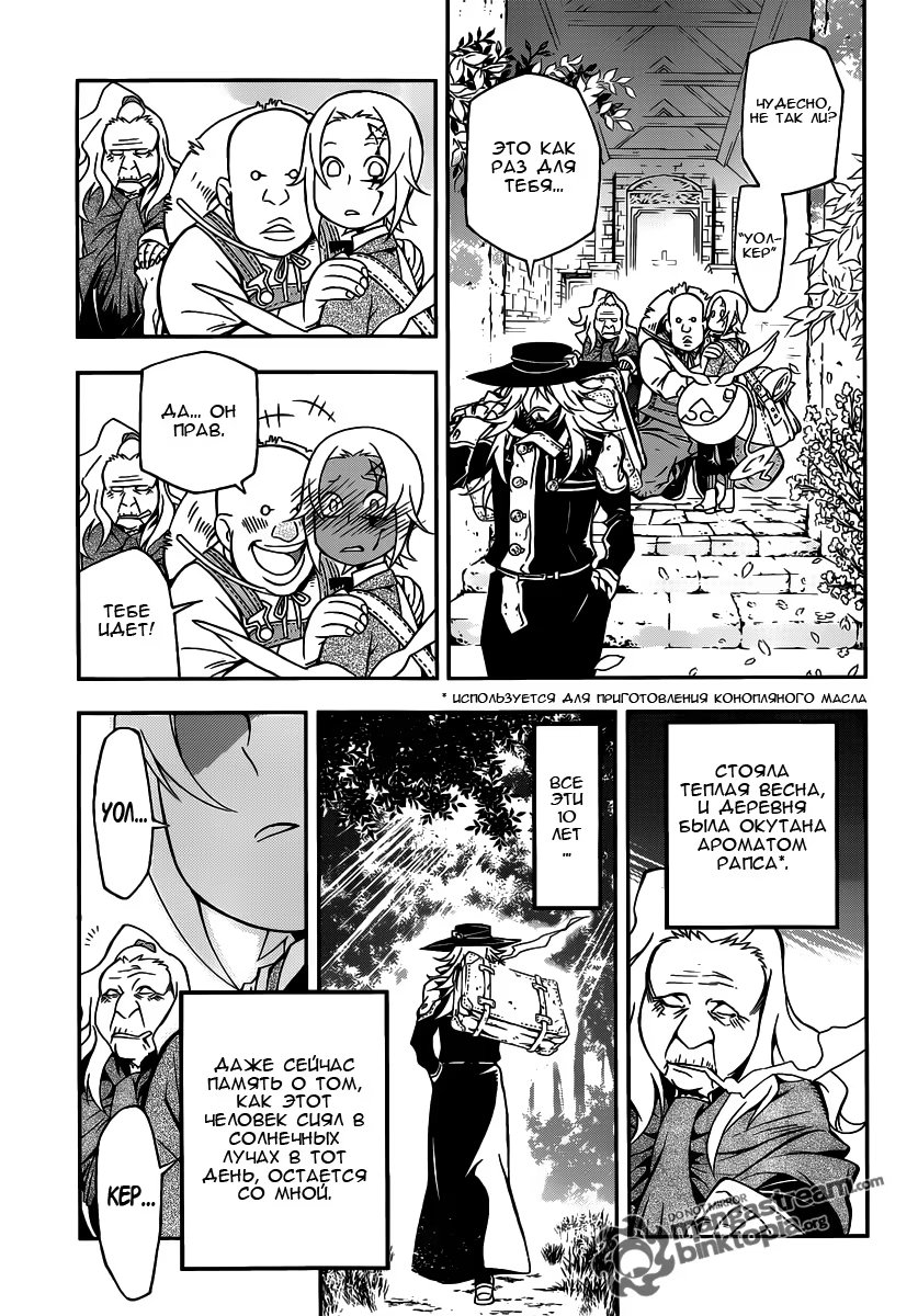 Read D.Gray-Man (Д.Грэй-мен) Manga Online