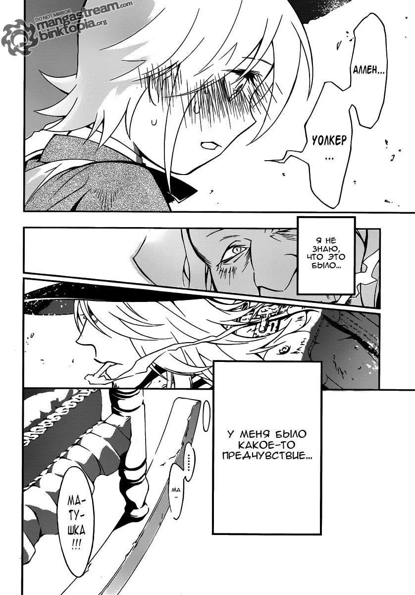 Read D.Gray-Man (Д.Грэй-мен) Manga Online