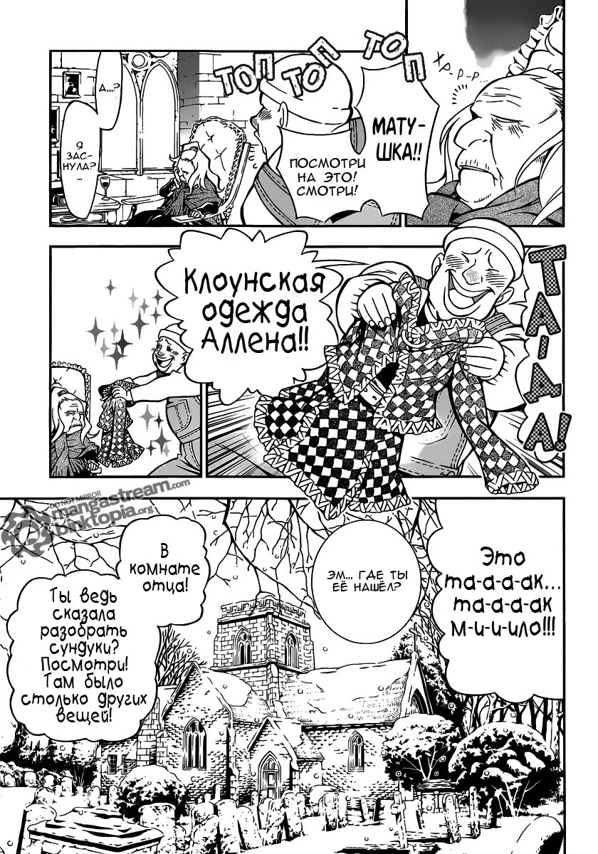 Read D.Gray-Man (Д.Грэй-мен) Manga Online