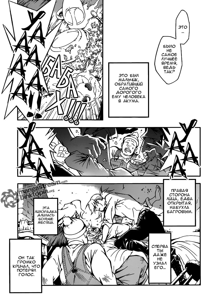 Read D.Gray-Man (Д.Грэй-мен) Manga Online