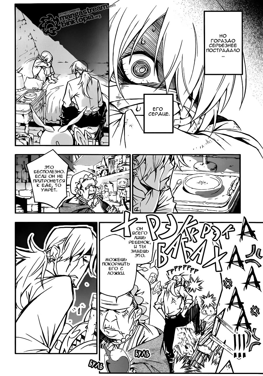 Read D.Gray-Man (Д.Грэй-мен) Manga Online