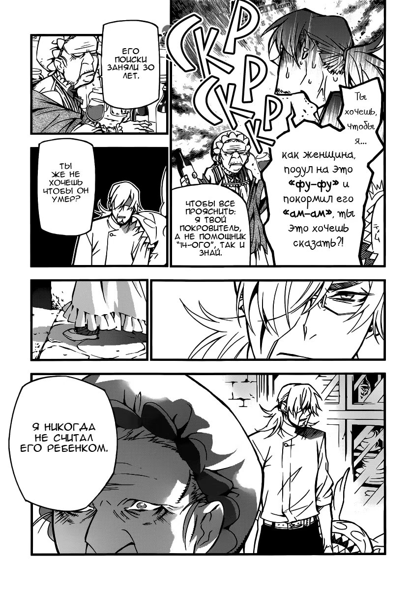 Read D.Gray-Man (Д.Грэй-мен) Manga Online