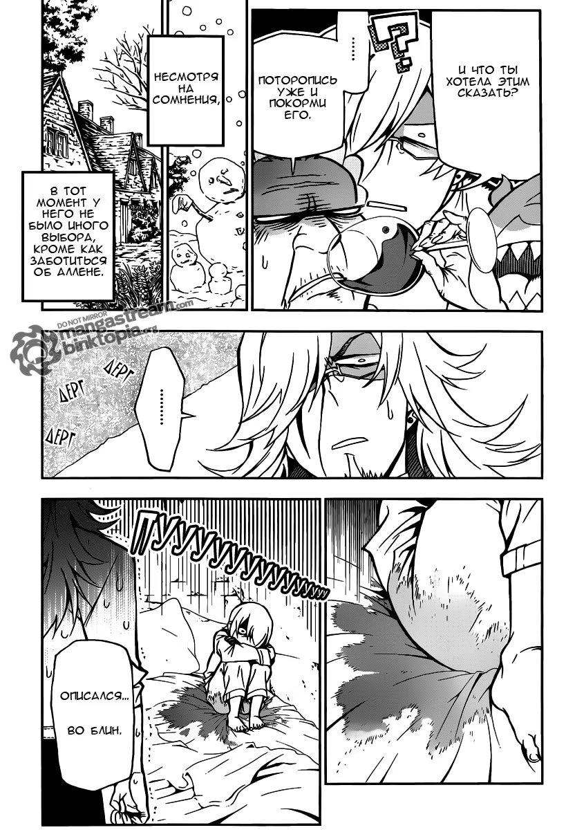 Read D.Gray-Man (Д.Грэй-мен) Manga Online