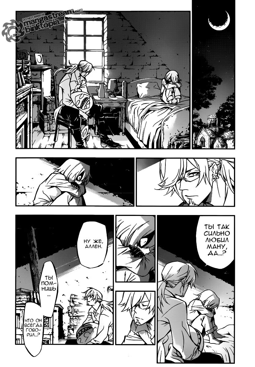 Read D.Gray-Man (Д.Грэй-мен) Manga Online