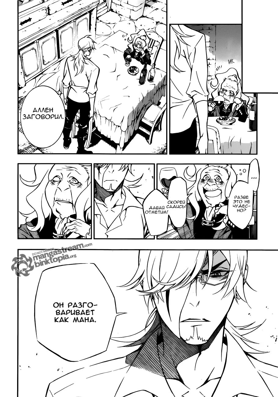 Read D.Gray-Man (Д.Грэй-мен) Manga Online