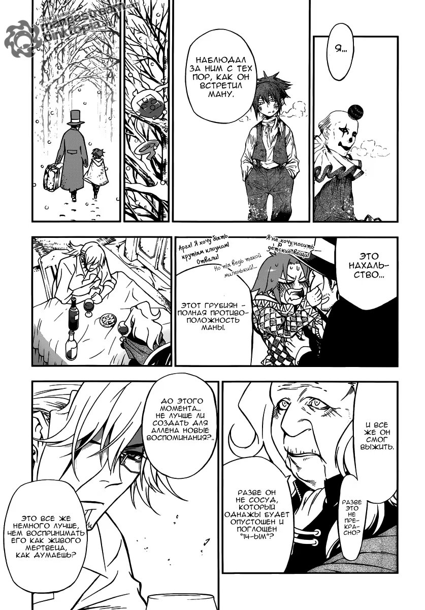 Read D.Gray-Man (Д.Грэй-мен) Manga Online