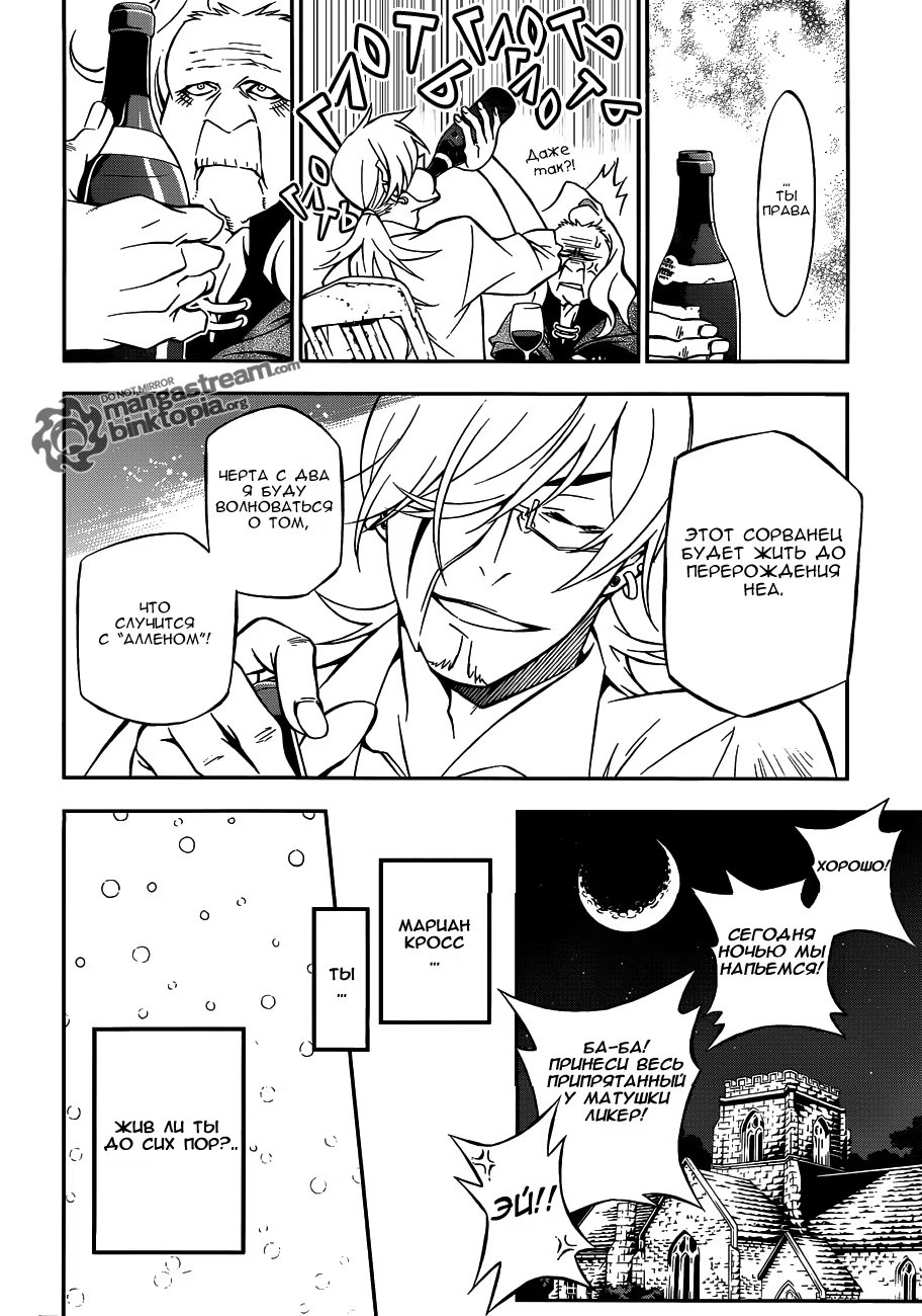 Read D.Gray-Man (Д.Грэй-мен) Manga Online