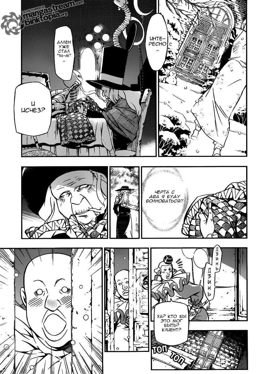 Read D.Gray-Man (Д.Грэй-мен) Manga Online