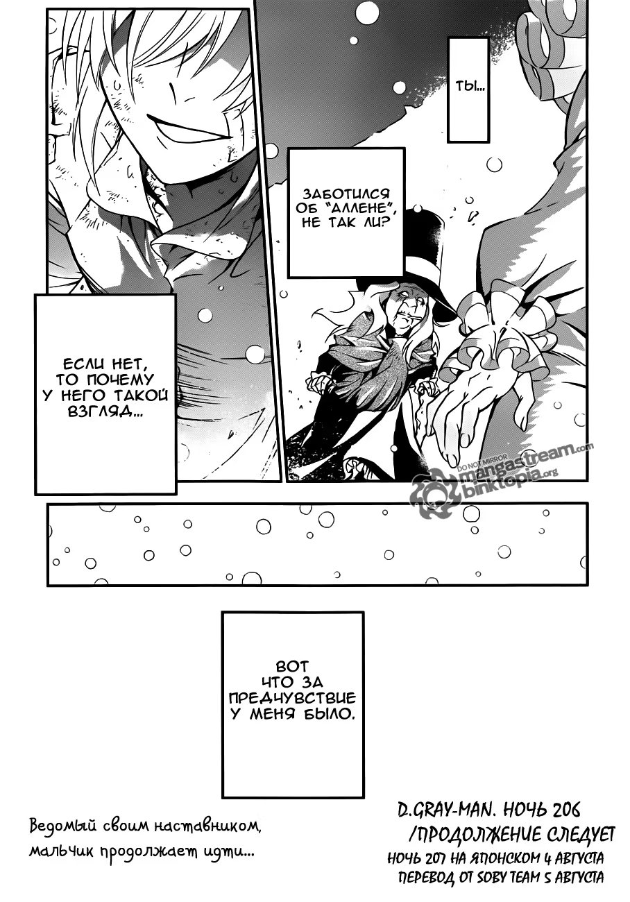 Read D.Gray-Man (Д.Грэй-мен) Manga Online
