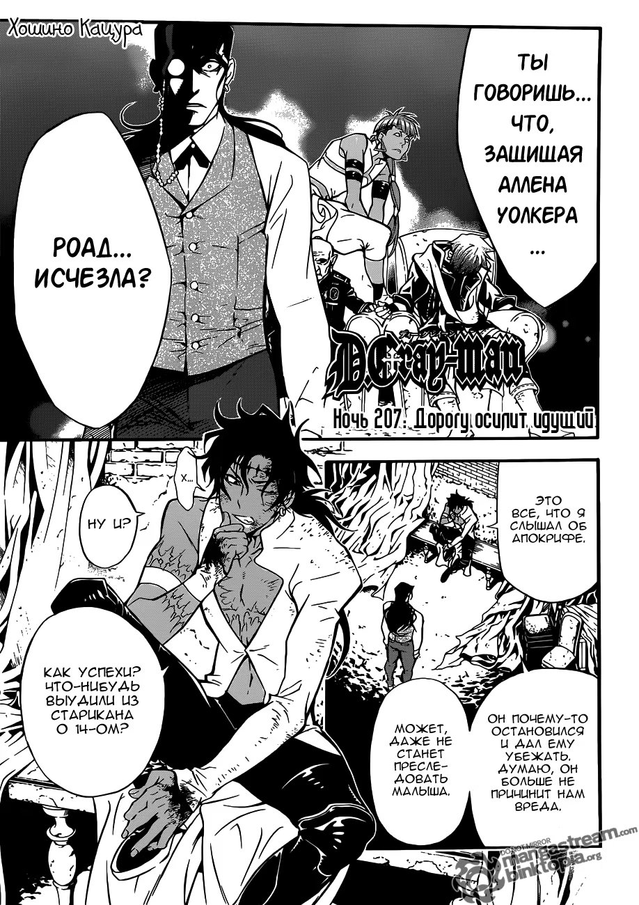 Read D.Gray-Man (Д.Грэй-мен) Manga Online
