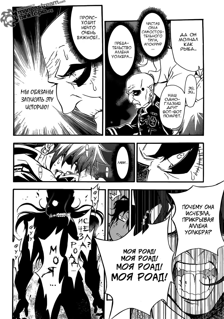 Read D.Gray-Man (Д.Грэй-мен) Manga Online