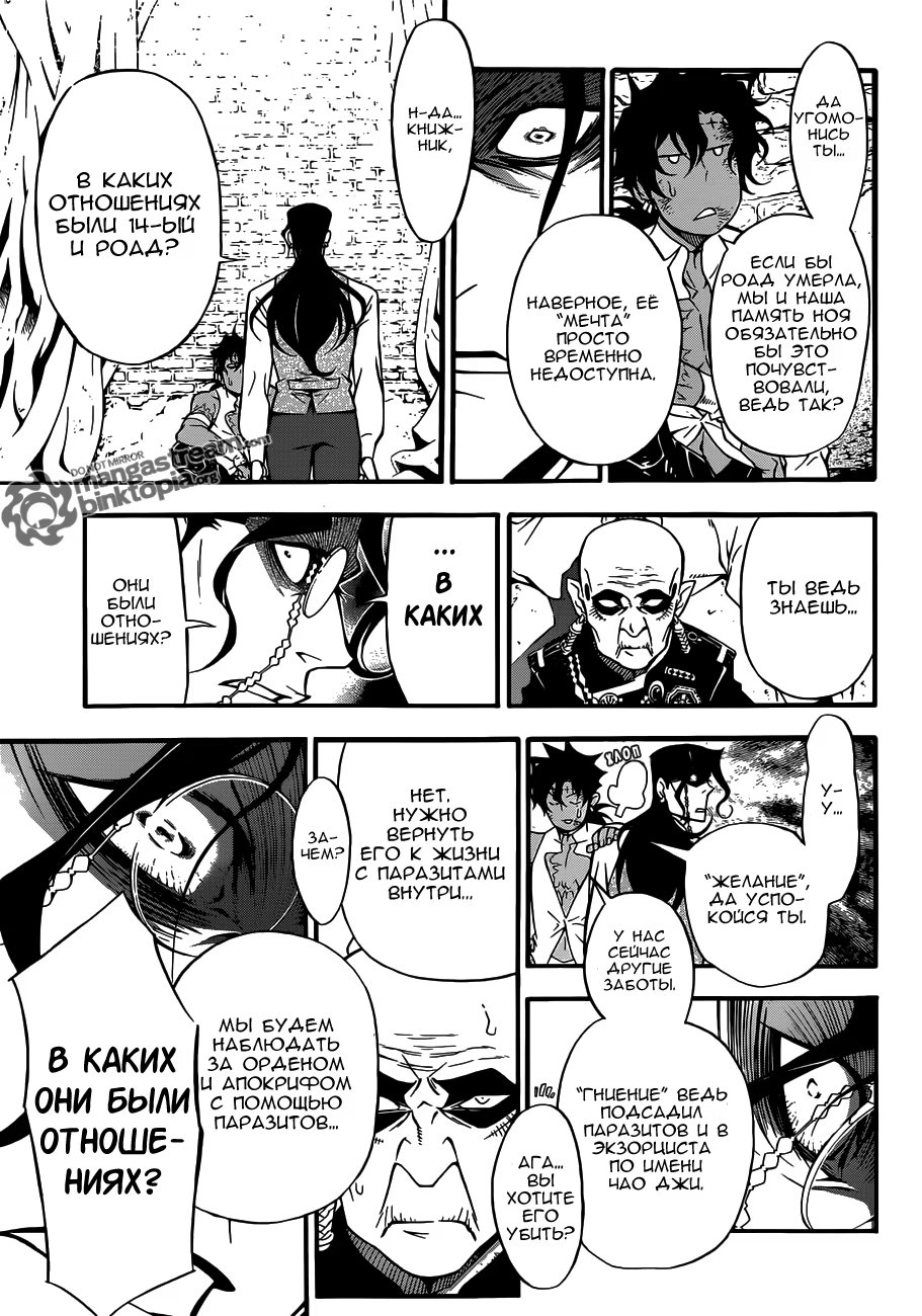 Read D.Gray-Man (Д.Грэй-мен) Manga Online