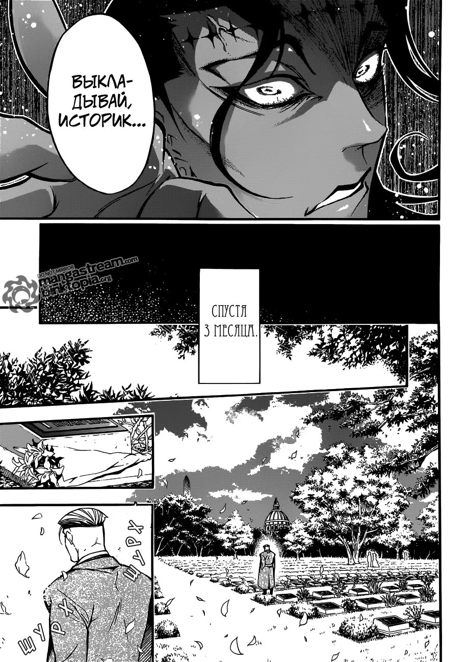 Read D.Gray-Man (Д.Грэй-мен) Manga Online