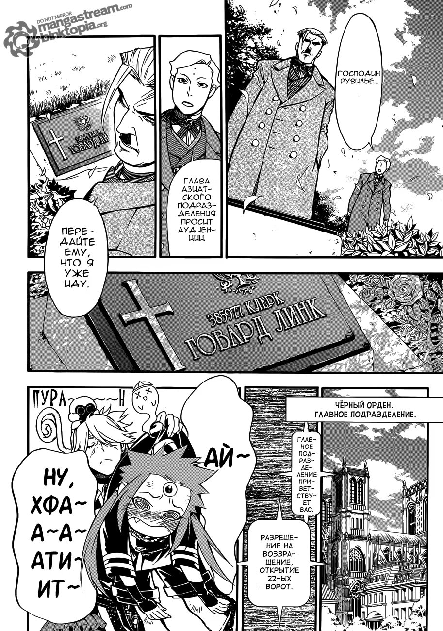 Read D.Gray-Man (Д.Грэй-мен) Manga Online