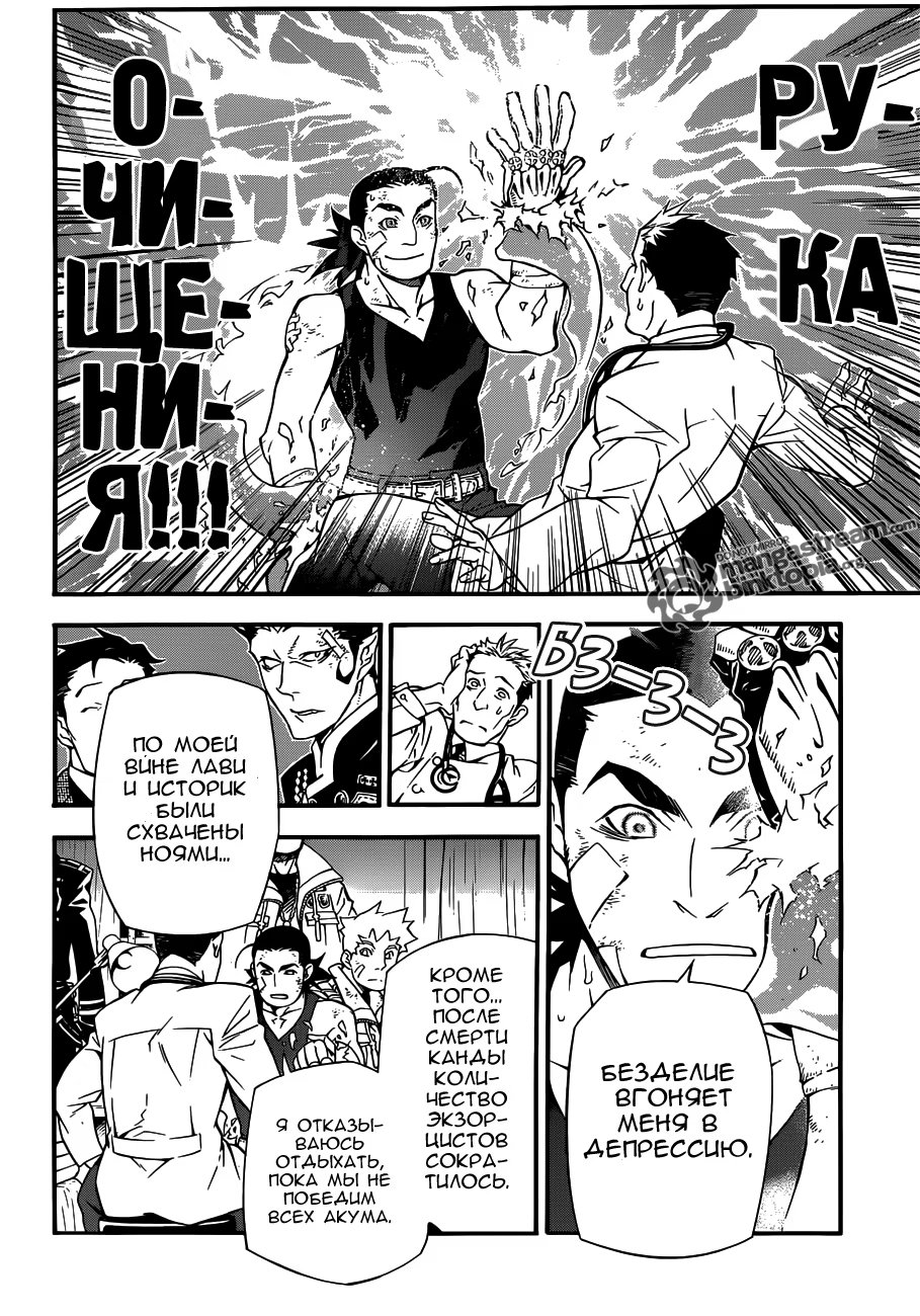 Read D.Gray-Man (Д.Грэй-мен) Manga Online