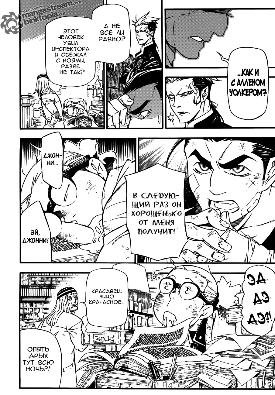 Read D.Gray-Man (Д.Грэй-мен) Manga Online