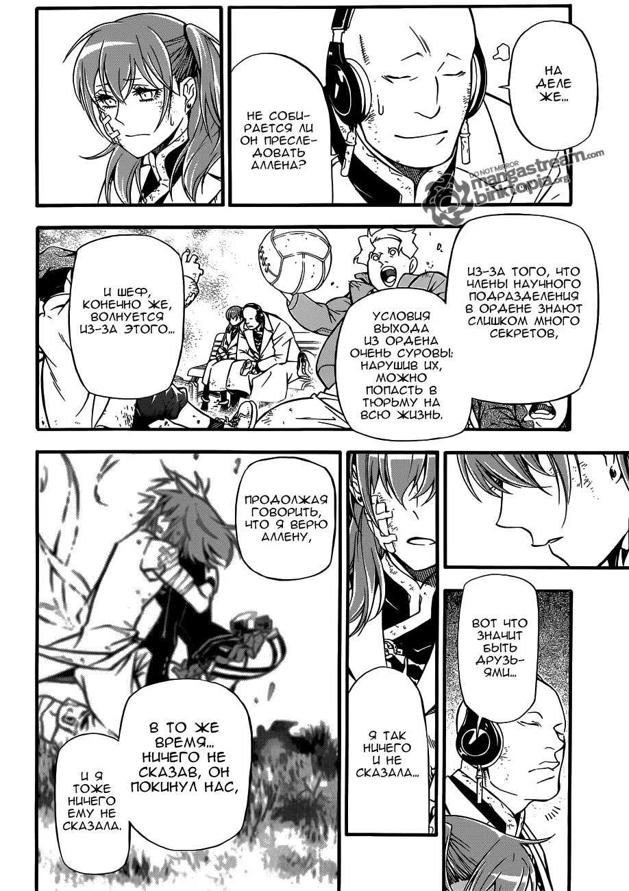 Read D.Gray-Man (Д.Грэй-мен) Manga Online