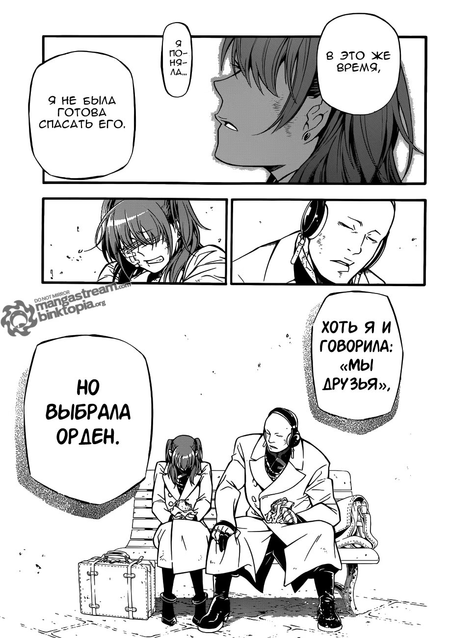 Read D.Gray-Man (Д.Грэй-мен) Manga Online