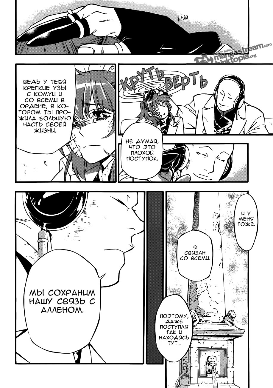 Read D.Gray-Man (Д.Грэй-мен) Manga Online