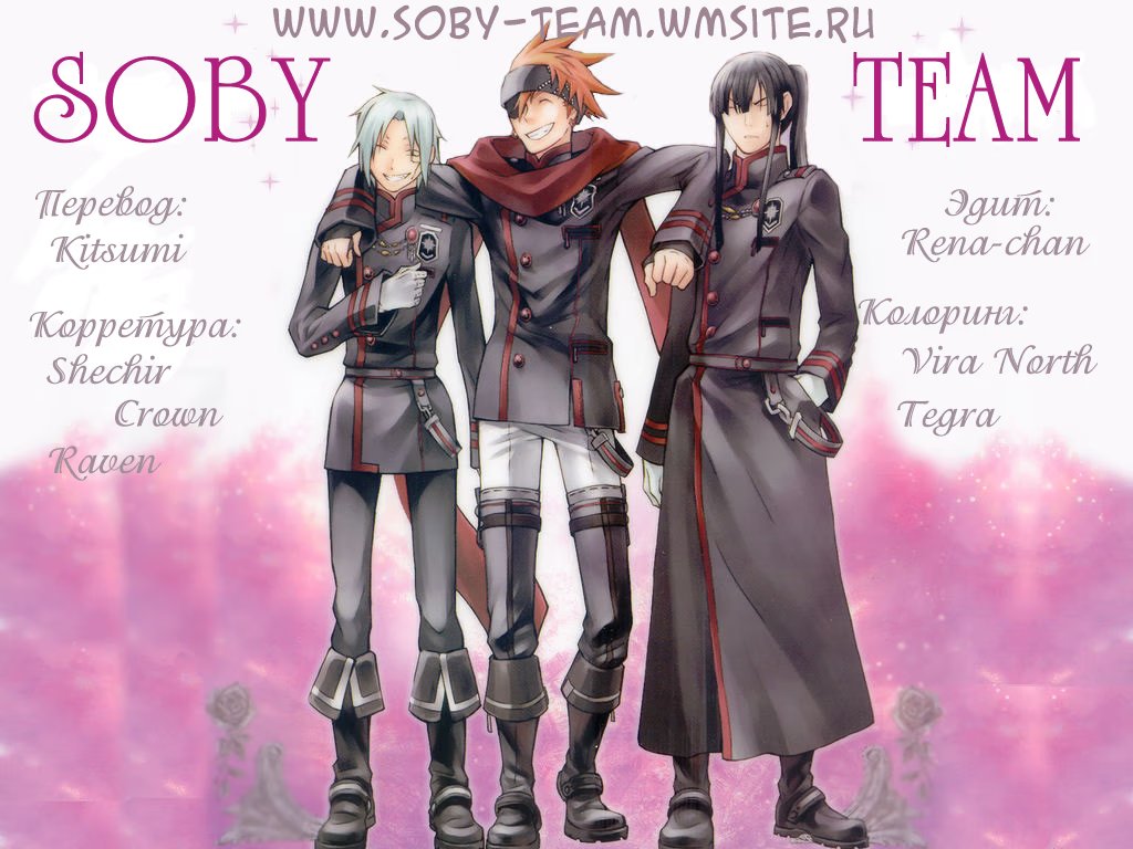 Read D.Gray-Man (Д.Грэй-мен) Manga Online
