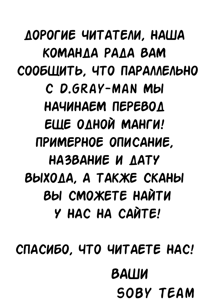 Read D.Gray-Man (Д.Грэй-мен) Manga Online