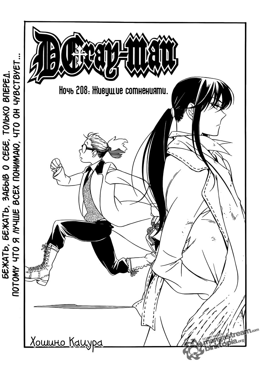 Read D.Gray-Man (Д.Грэй-мен) Manga Online