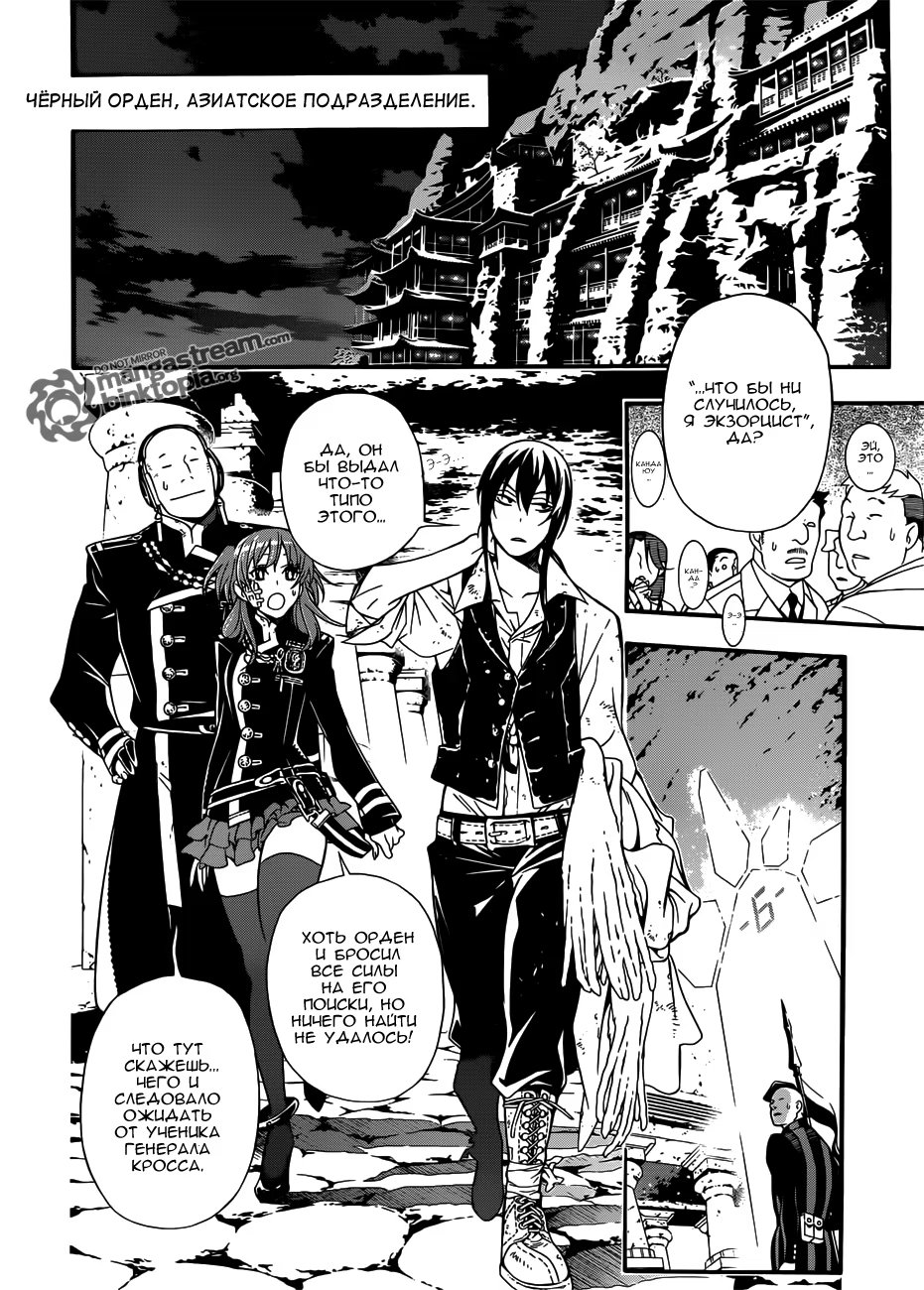 Read D.Gray-Man (Д.Грэй-мен) Manga Online