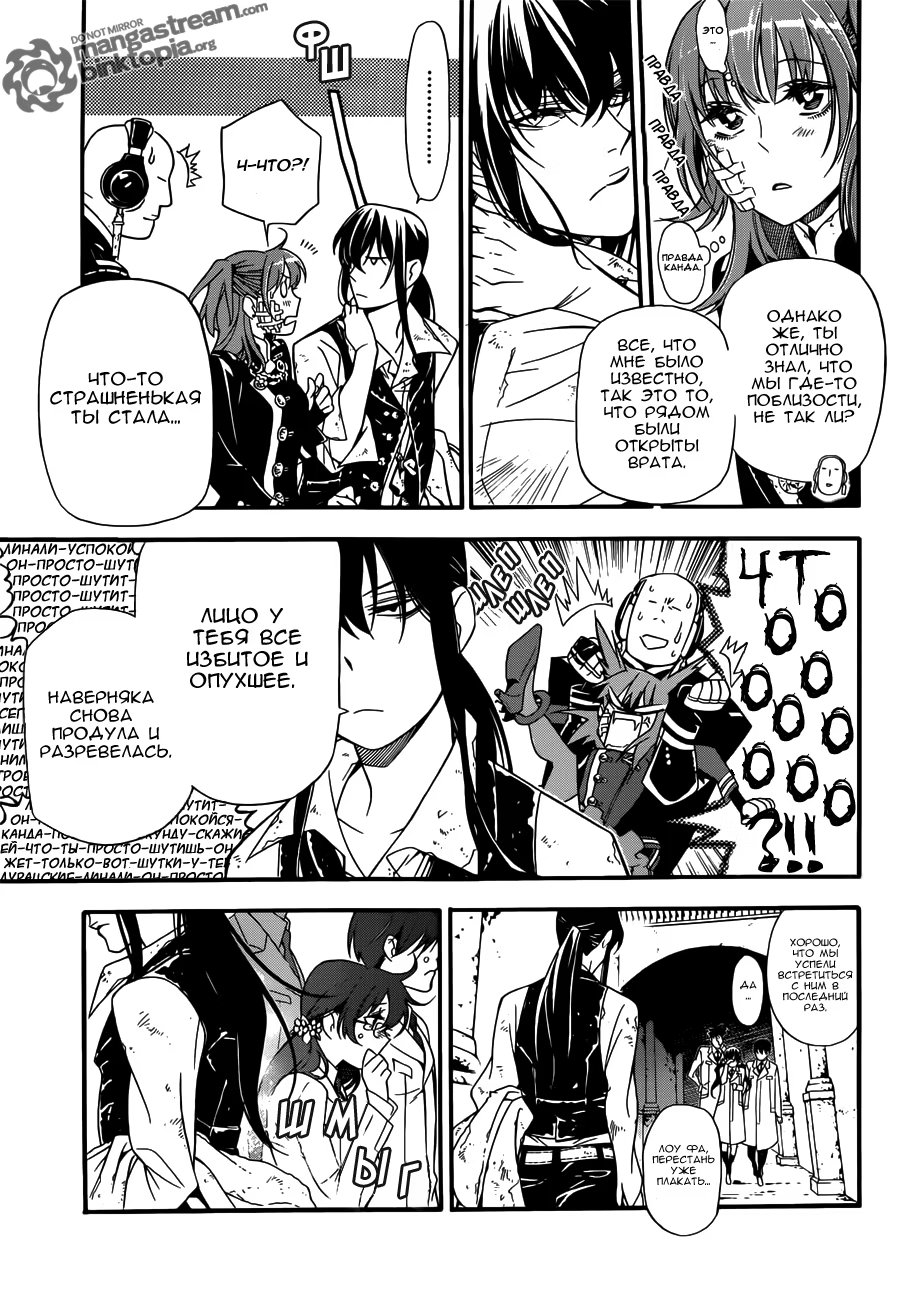 Read D.Gray-Man (Д.Грэй-мен) Manga Online