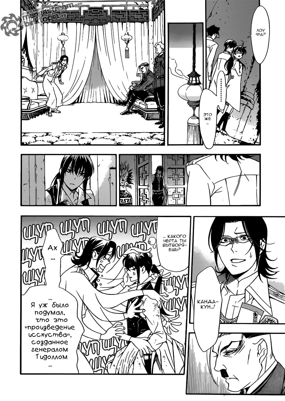 Read D.Gray-Man (Д.Грэй-мен) Manga Online