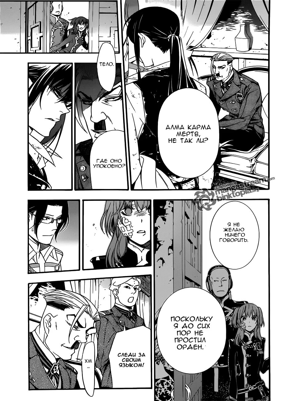 Read D.Gray-Man (Д.Грэй-мен) Manga Online