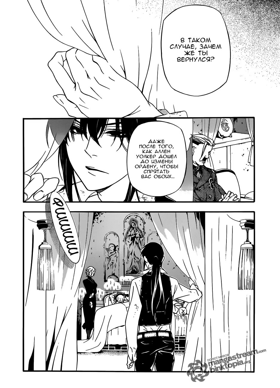 Read D.Gray-Man (Д.Грэй-мен) Manga Online