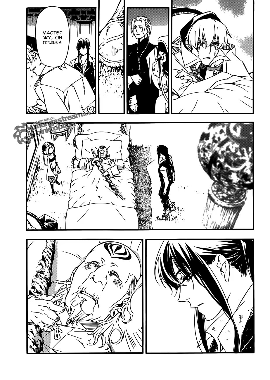 Read D.Gray-Man (Д.Грэй-мен) Manga Online