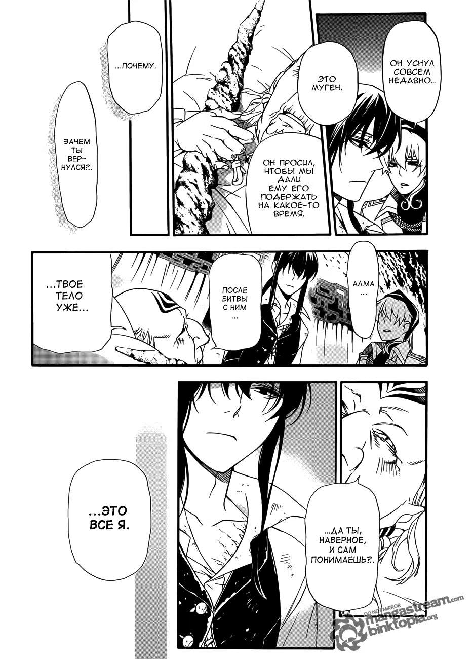 Read D.Gray-Man (Д.Грэй-мен) Manga Online