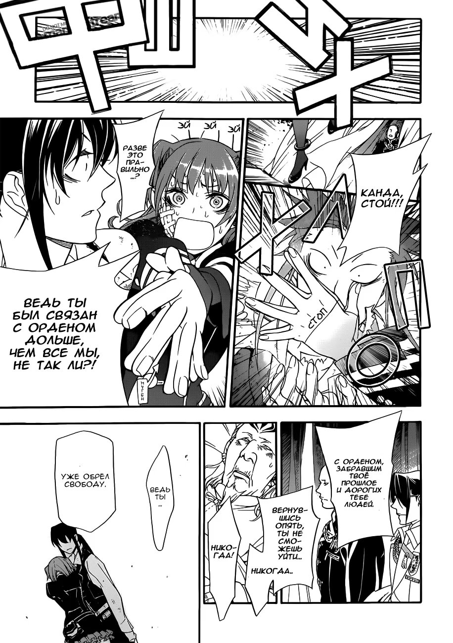 Read D.Gray-Man (Д.Грэй-мен) Manga Online