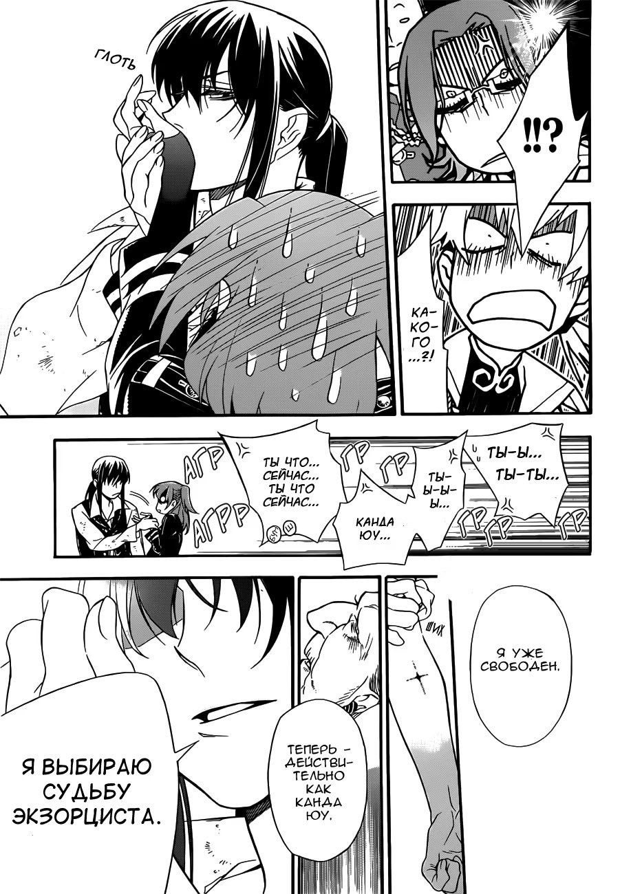 Read D.Gray-Man (Д.Грэй-мен) Manga Online