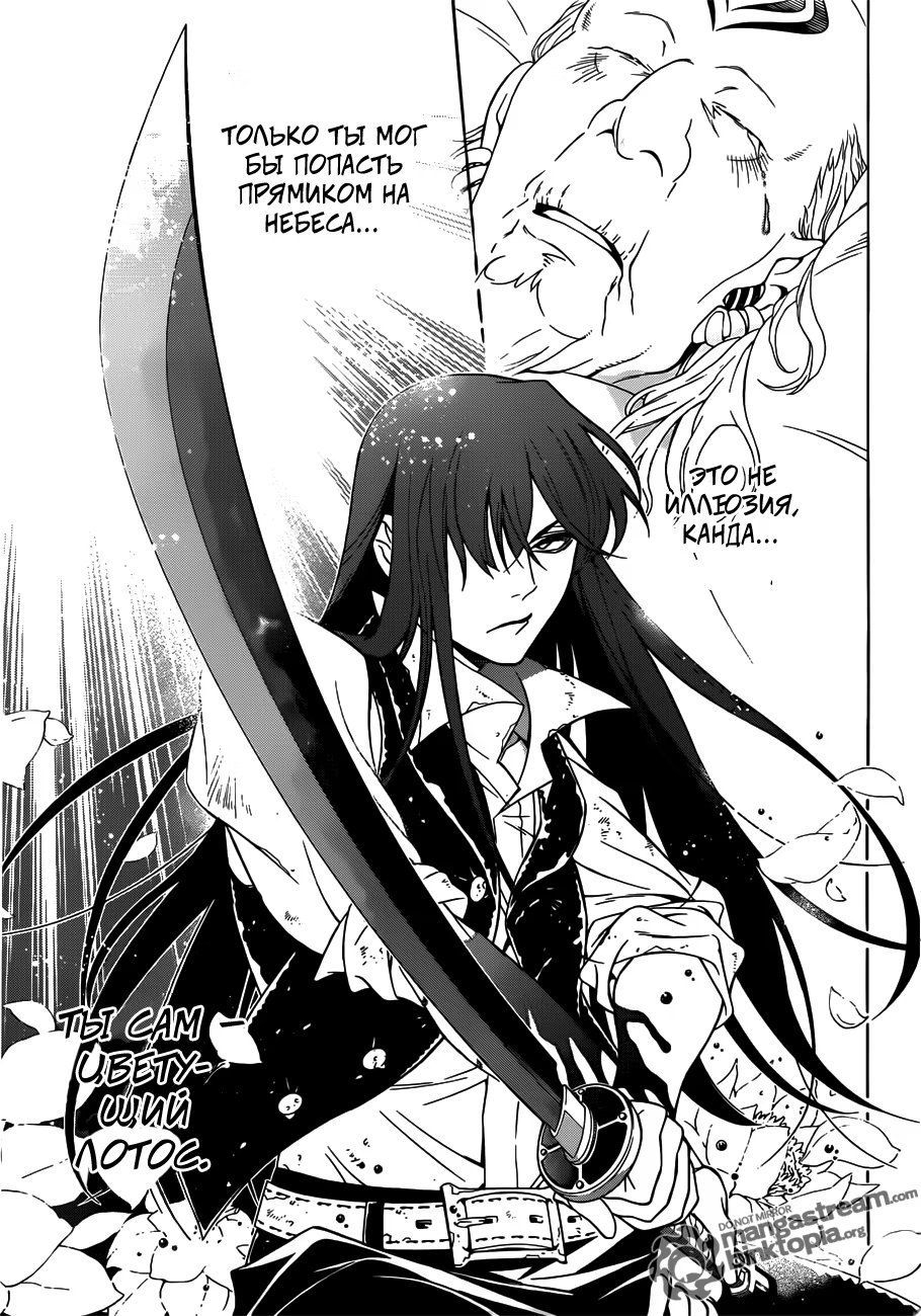 Read D.Gray-Man (Д.Грэй-мен) Manga Online