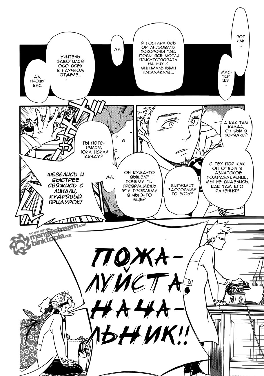 Read D.Gray-Man (Д.Грэй-мен) Manga Online