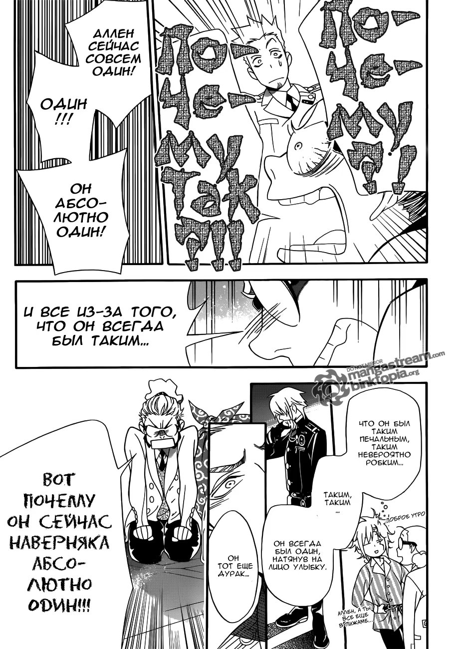 Read D.Gray-Man (Д.Грэй-мен) Manga Online