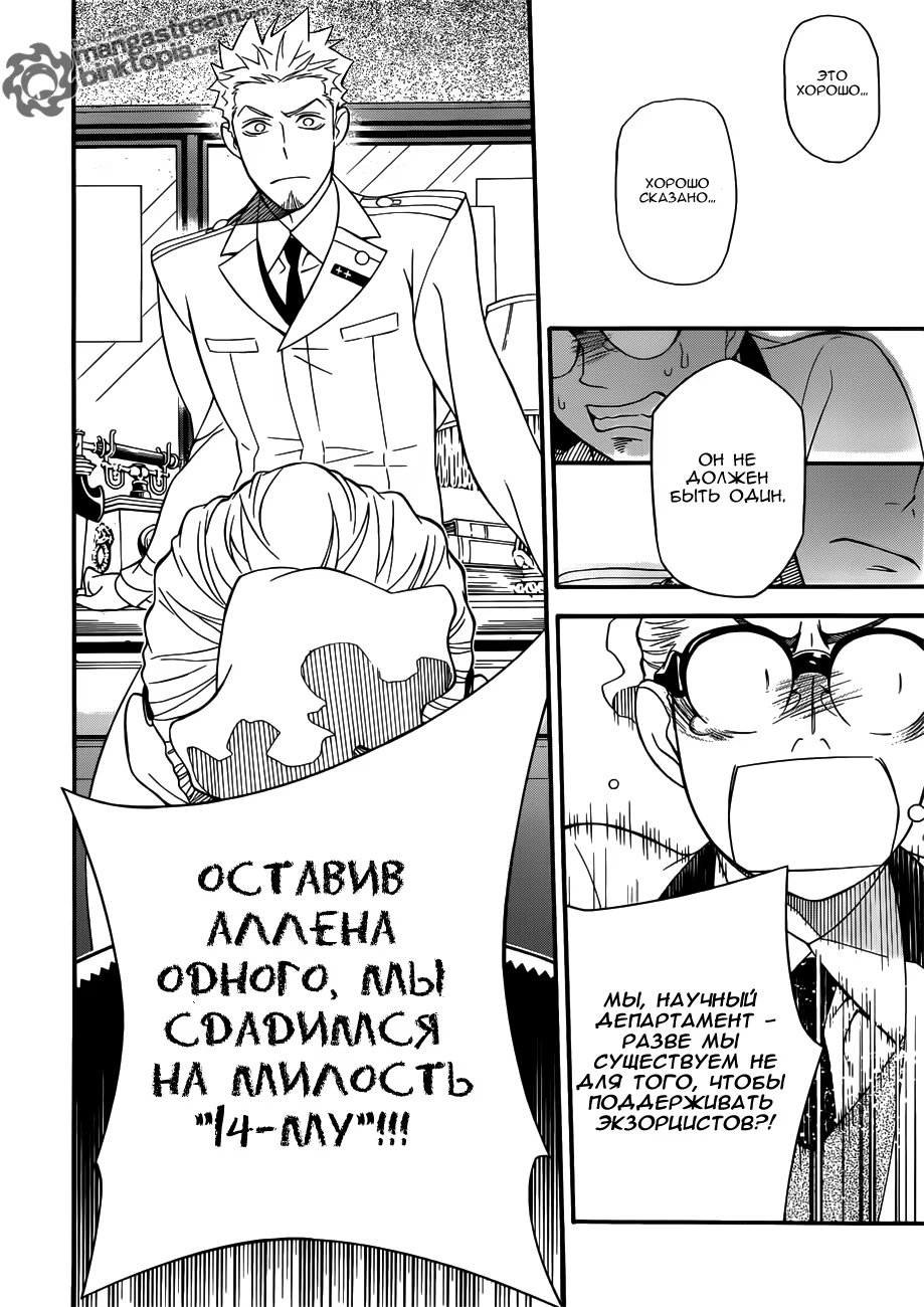 Read D.Gray-Man (Д.Грэй-мен) Manga Online