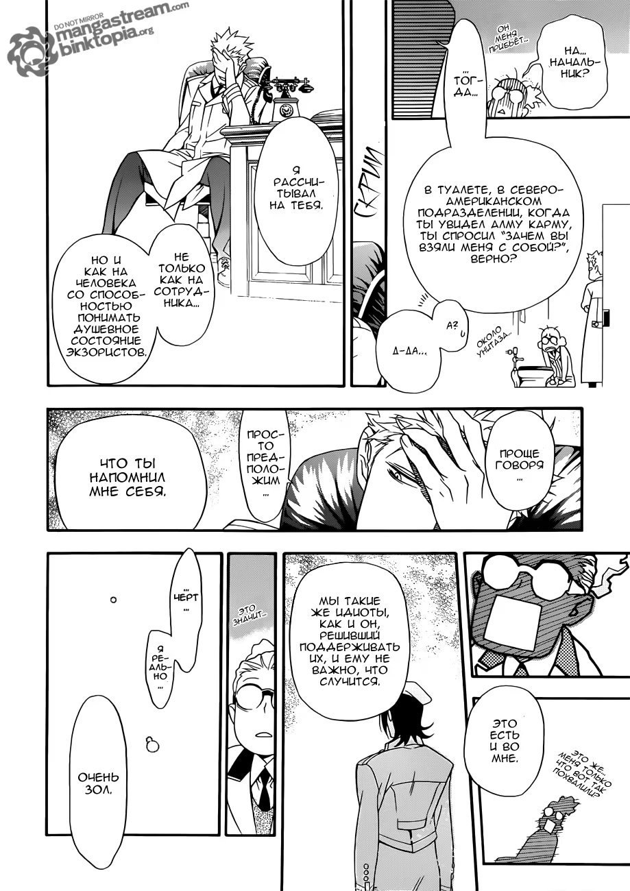 Read D.Gray-Man (Д.Грэй-мен) Manga Online