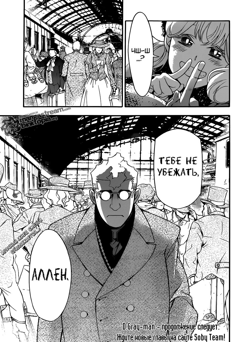 Read D.Gray-Man (Д.Грэй-мен) Manga Online