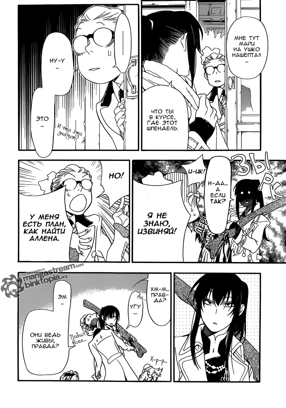 Read D.Gray-Man (Д.Грэй-мен) Manga Online