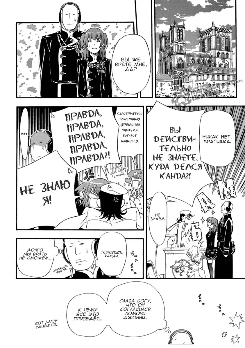 Read D.Gray-Man (Д.Грэй-мен) Manga Online