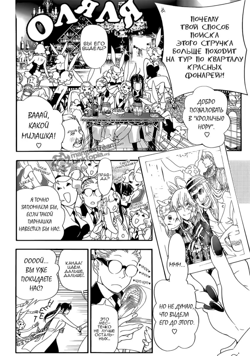 Read D.Gray-Man (Д.Грэй-мен) Manga Online