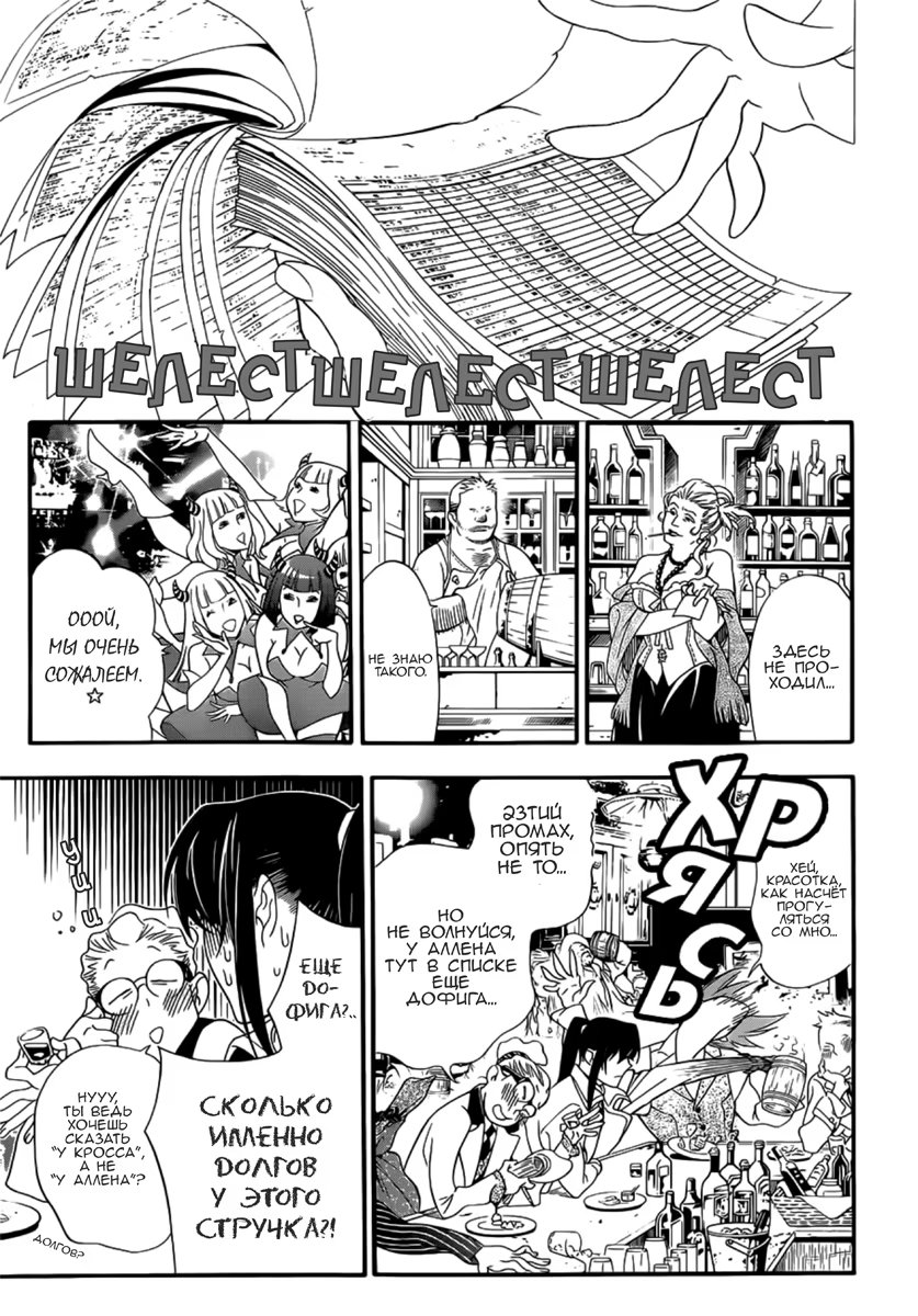 Read D.Gray-Man (Д.Грэй-мен) Manga Online