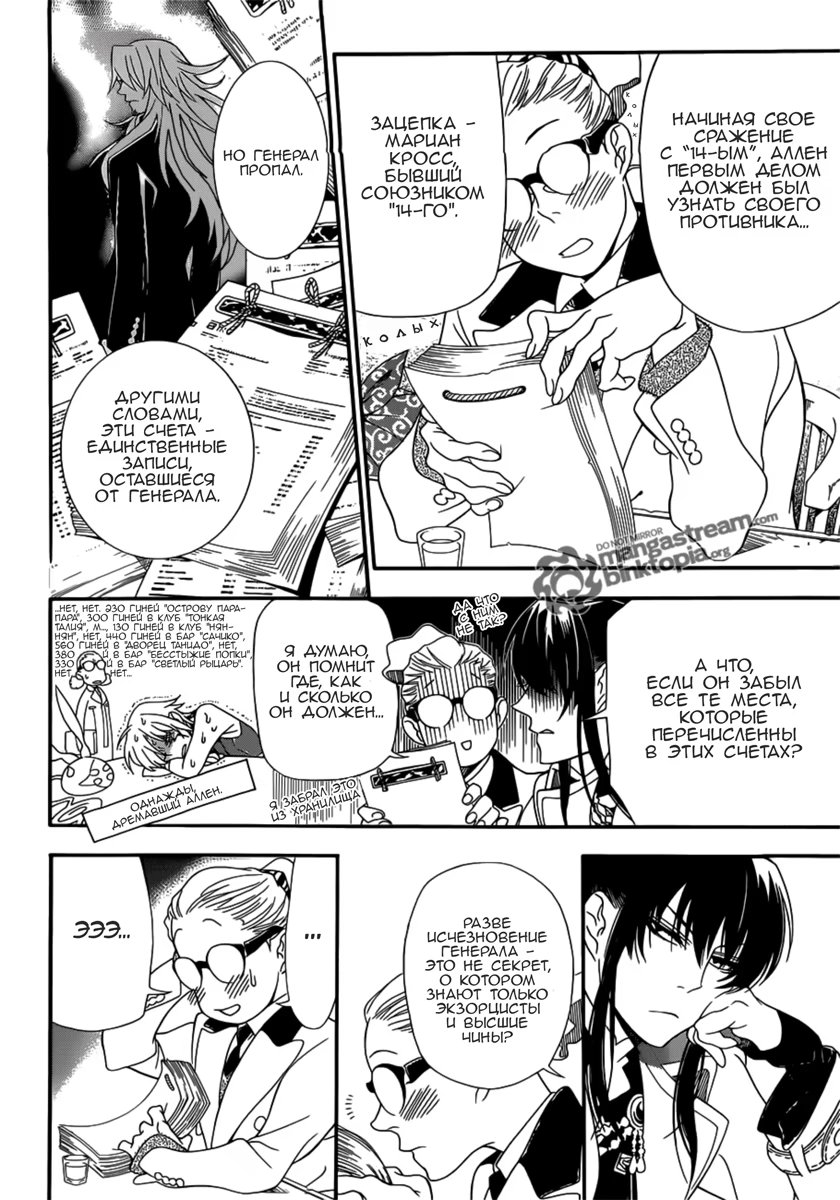 Read D.Gray-Man (Д.Грэй-мен) Manga Online