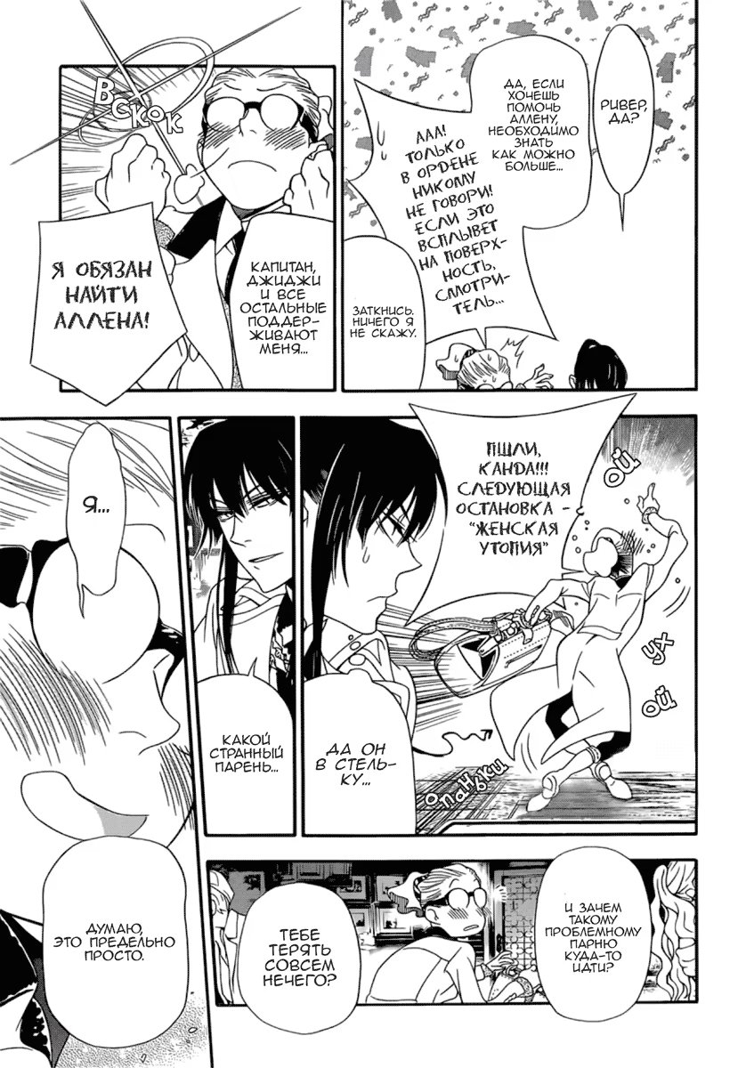 Read D.Gray-Man (Д.Грэй-мен) Manga Online