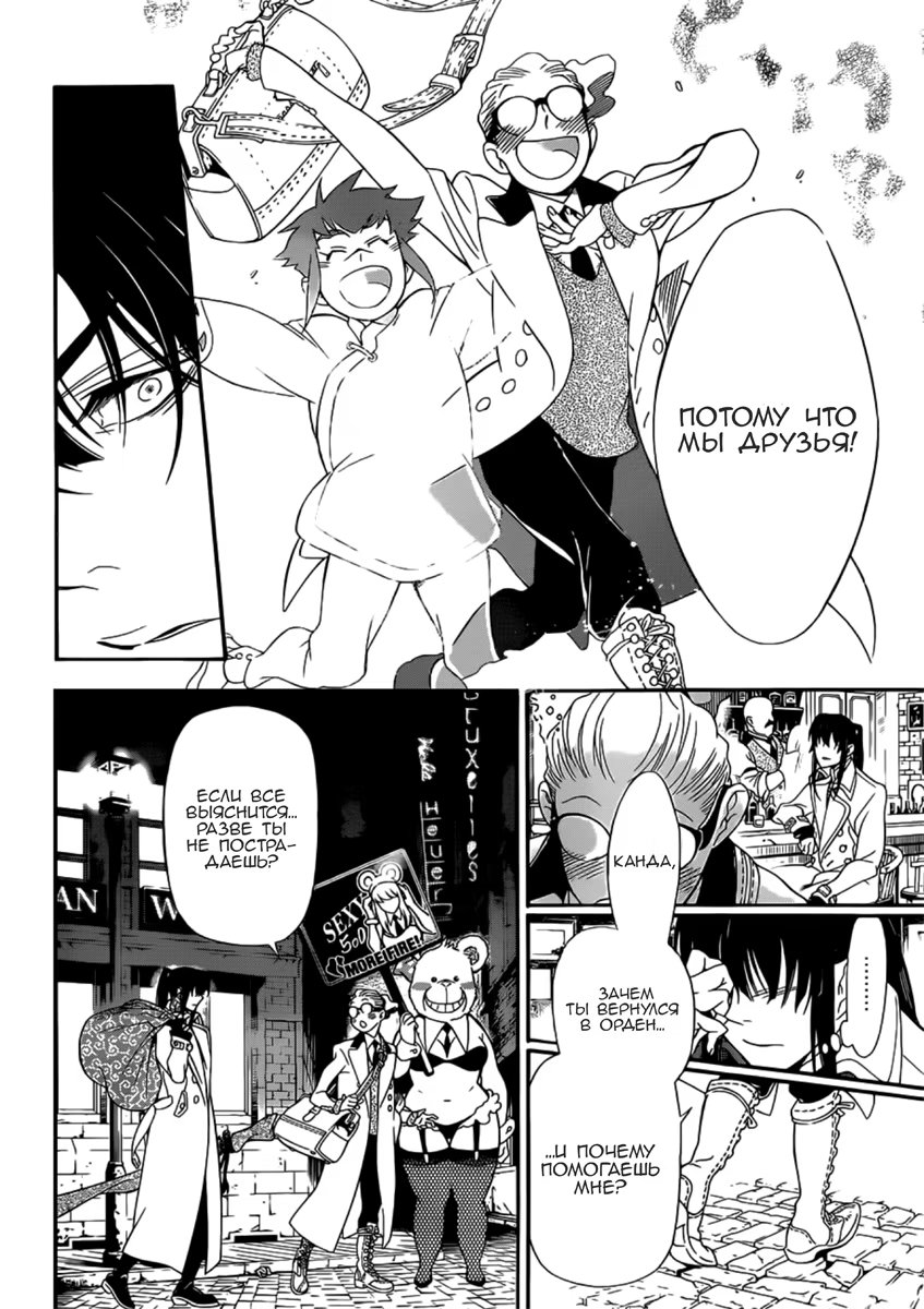 Read D.Gray-Man (Д.Грэй-мен) Manga Online