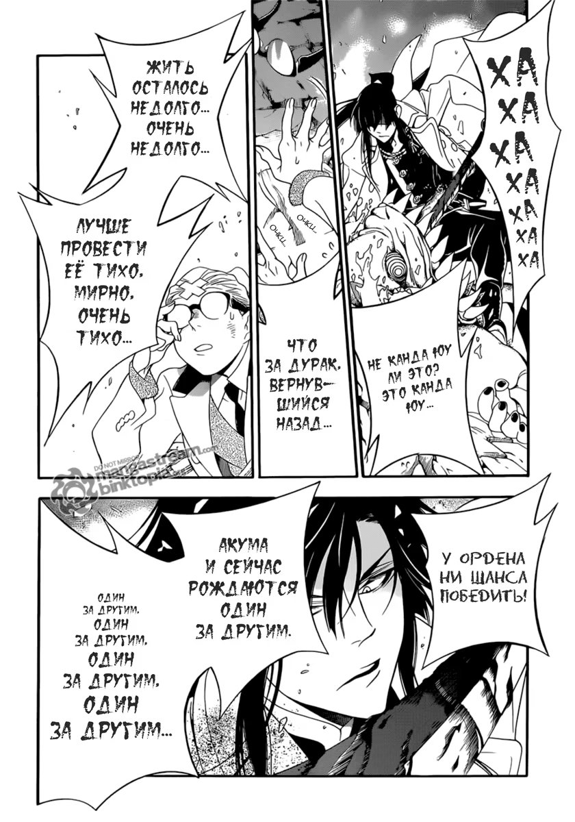 Read D.Gray-Man (Д.Грэй-мен) Manga Online